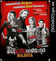 [Super Mini-HD] Malavita (2013) พันธุ์แสบยกตระกูล [720p][One2Up][พากย์:TH-Eng][SUB:TH-Eng] Malavita_smhd