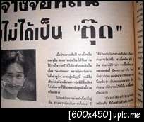 [Old article from Thai magazines] ข่าวเก่าๆ จากนิตยสารไทย - Page 3 Sany0238