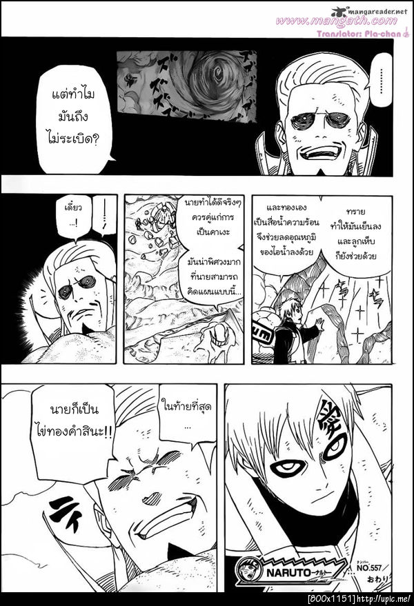 Naruto 557 : ตัวตลกชาย  98y17