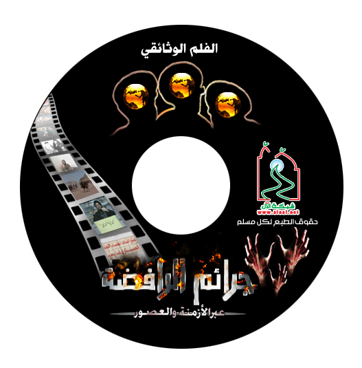 سطوانة جرائم الرافضة عبر الأزمنة والعصور Kilercover-cd2