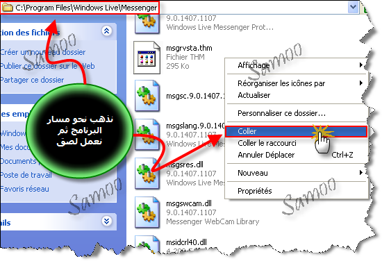 المسنجر الاصدارالاخير + شرح أحسن باتشين في العالم 151342_1215092603