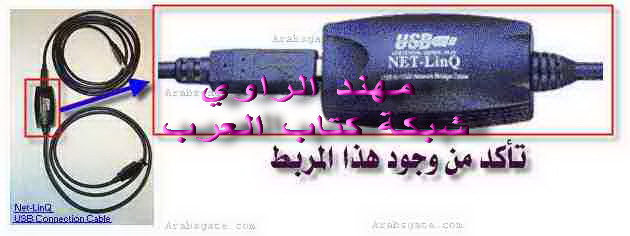 ربط جهازين عن طريق Usb 15155_1179012414