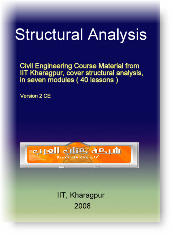 الأن على منتدانا: كتاب  Structural Analysis: Civil Engineering Course Material 46239_1234722945