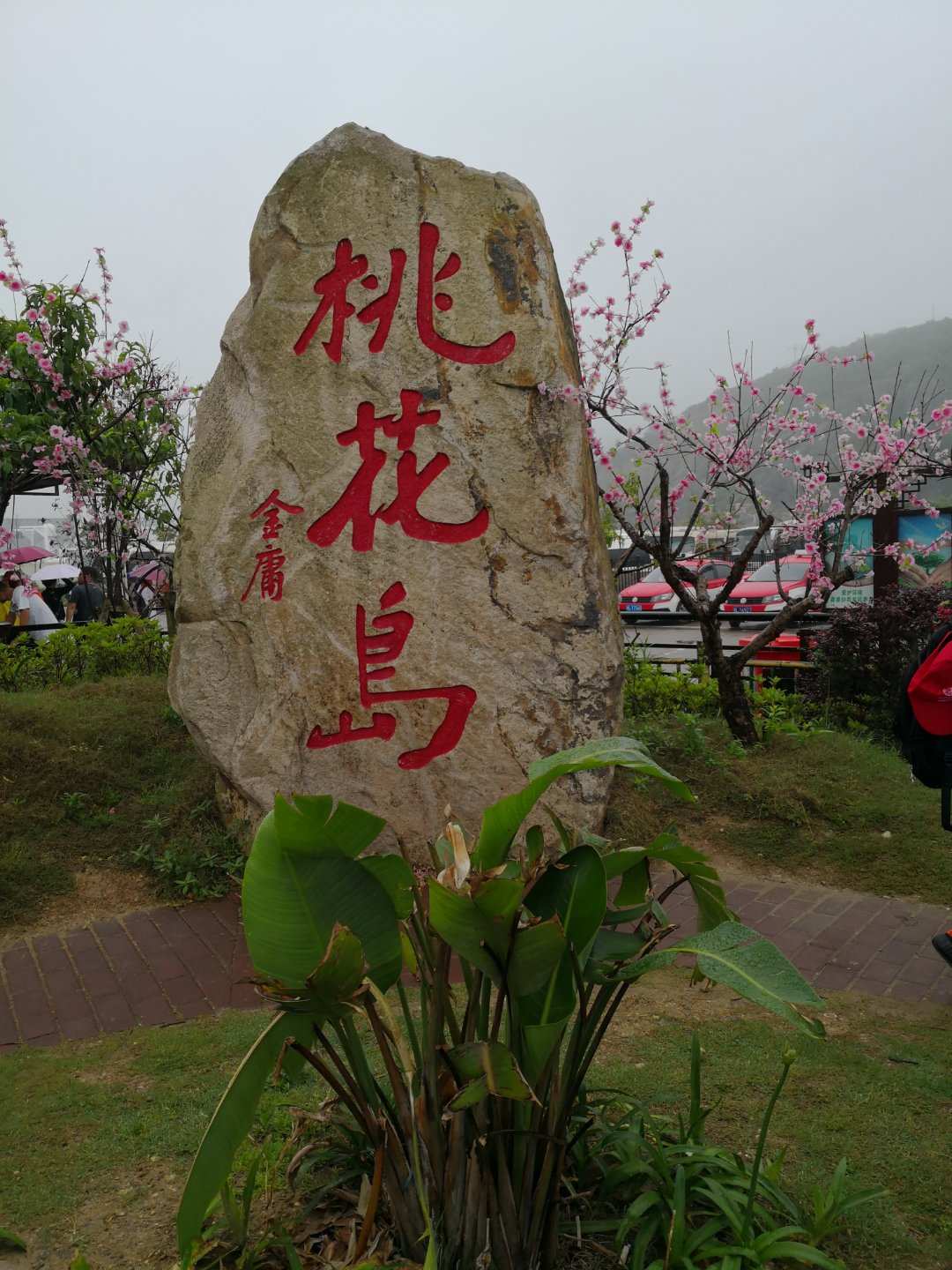 《桃花岛》 20180531014101kt1iy