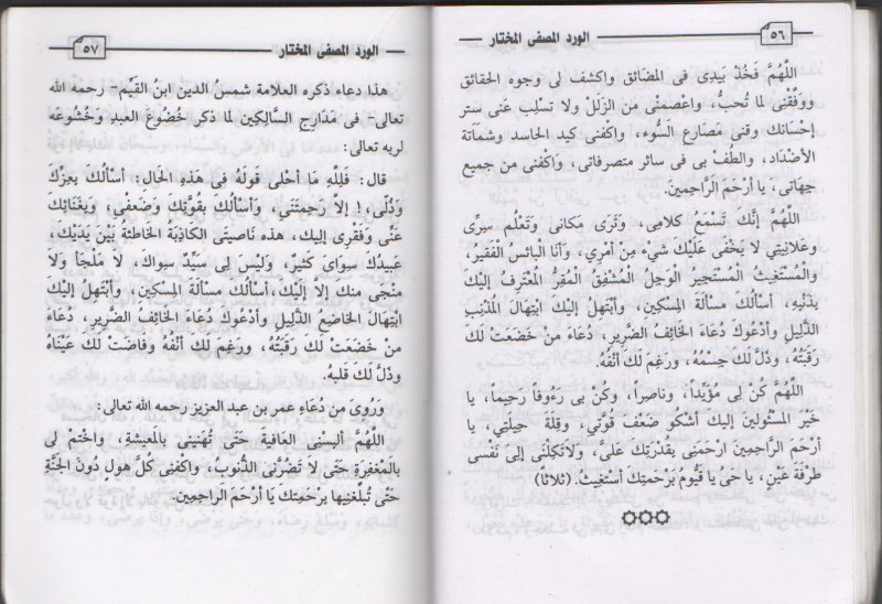 الـــورد المصــفى المختــار ... من كلام الله تعالى وكلام سيد الابرار ...                             AP151326