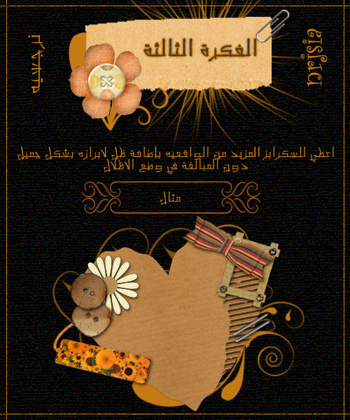 معنى السكرابز )Scraps MyZ99381