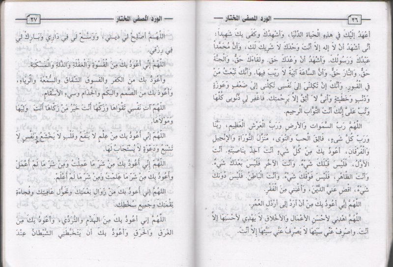 الـــورد المصــفى المختــار ... من كلام الله تعالى وكلام سيد الابرار ...                             OL150258