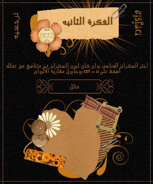 معنى السكرابز )Scraps ShV99381