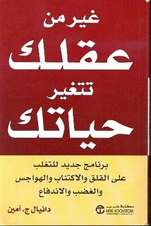  تحميل كتاب غير من عقلك تتغير حياتك OQk02662