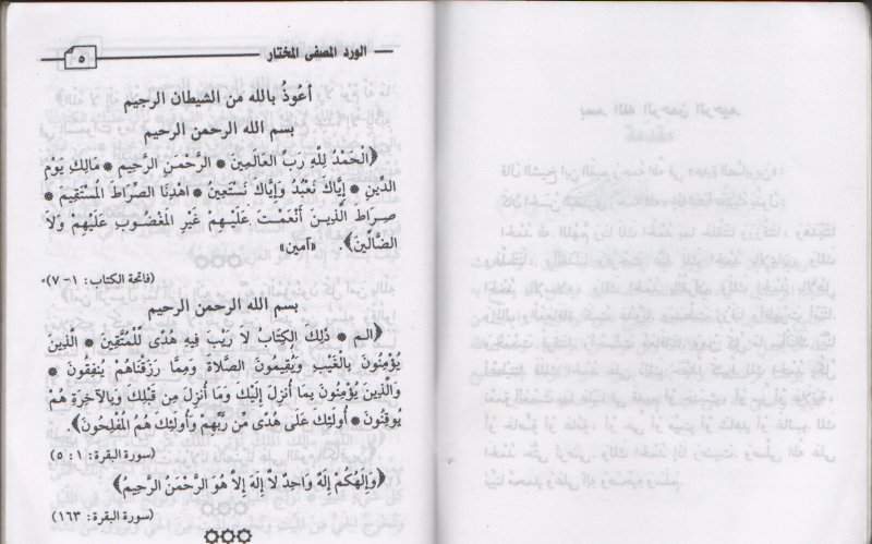 الـــورد المصــفى المختــار ... من كلام الله تعالى وكلام سيد الابرار ...                             QI846891