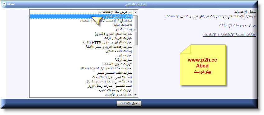  [شرح] .:: شروحــات في ادارة المنتدى للمبتدئين ::.  Vbegy12703169941