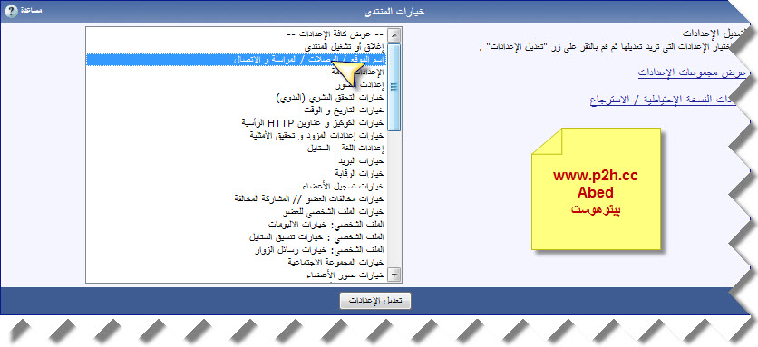  [شرح] .:: شروحــات في ادارة المنتدى للمبتدئين ::.  Vbegy12703171211