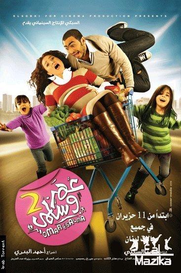 حصريا فلم عمر وسلمى 2 نسخه فيديو سى دى Vbegy12771393481