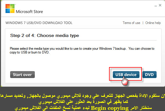 تنزيل وندوز 7 من الفلاش بأداة ميكروسوفت Windows7-USB-DVD-tool Vbegy12957068103