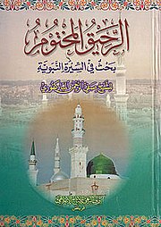 خير جليس في الزمان كتاب - مكتبة تيديكلت الثقافية - 180px-Arraheek_Almakhtoom