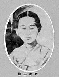 Kore Tarihi Queen_Min-oval_portrait