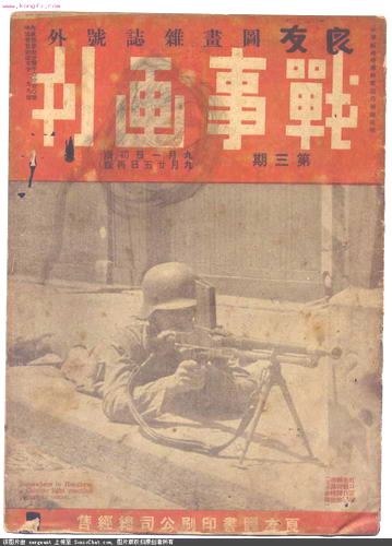 l'Armée Chinoise 1920-1945  Chinese_pictorial_front_cover7