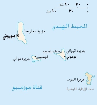 1912-1999 ) -- موجز تاريخ جزر القمر %D8%AC%D8%B2%D8%B1_%D8%A7%D9%84%D9%82%D9%85%D8%B1