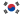 Вести од ЕУ - Page 9 23px-Flag_of_South_Korea.svg