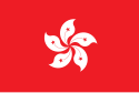 บริษัทท่องเที่ยว บริษัททัวร์ 125px-Flag_of_Hong_Kong.svg