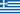 الوحش الفرنسى ( ميراج 2000 ) 20px-Flag_of_Greece.svg