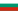 Officiel 18px-Flag_of_Bulgaria.svg