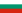 حلف الناتو 22px-Flag_of_Bulgaria.svg