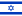 الصاروخ الموجه الامريكي هيلفاير 22px-Flag_of_Israel.svg