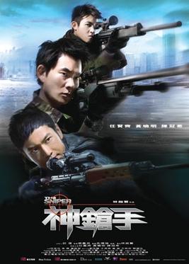 حصريااا أحدث أفلام الاكشن الصينى Sniper Sniper2009filmposter