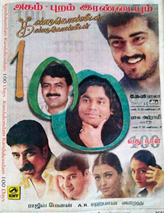 KANDUKONDAIN KANDUKONDAIN (2.000)TAMIL con A. RAI + Jukebox + Sub. Español  Kandukondain_Kandukondain