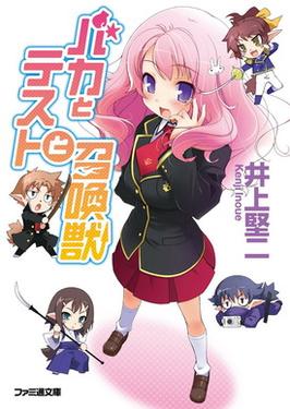 Baka to Test to shoukanjuu BakatoTesttoShokanju_vol01_Cover