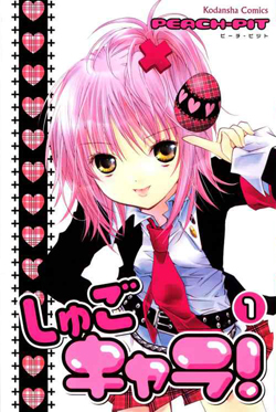 { مـا هـو كـرتـونـك الـمـفـضـل ؟! }  - صفحة 2 Shugo_Chara_volume_1