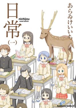 Nichijou  Nichijou_manga_volume_1_cover