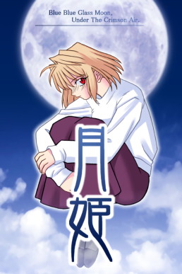 Lunar Legend Tsukihime Tsukihime