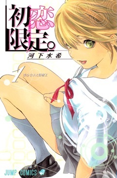 Listado De Anime Hatsukoi_Limited_Vol._1_Cover