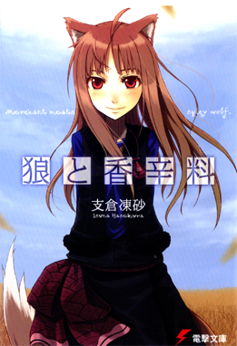 Spice and Wolf 4.Blm tamamlanmtr Ookamitokoshinryo01