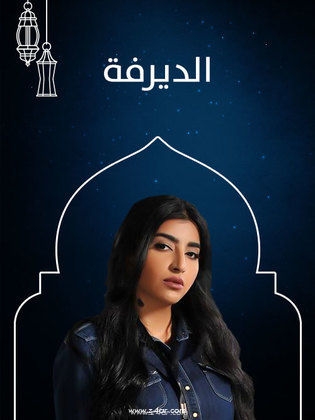 قائمة المسلسلات الخليجية رمضان 2019 - 1440 107163