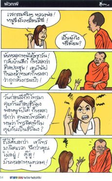 ขำ ขำ - Page 8 78288