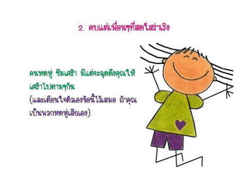 ทำอย่างไรให้มีความสุข 105692