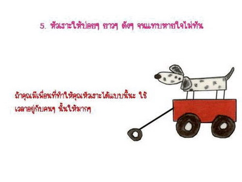 ทำอย่างไรให้มีความสุข 105695