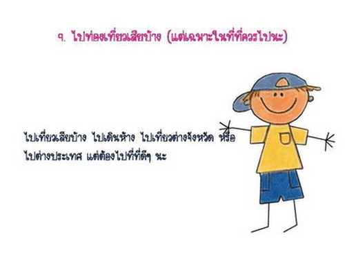 ทำอย่างไรให้มีความสุข 105699