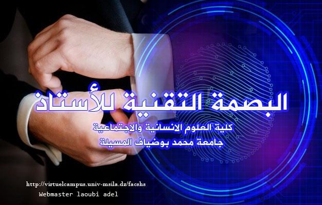   اعلان هام للسادة الاسادة الافاضل الكرام Httpvirtuelcampusunivmsila.dzfacshs-626x400