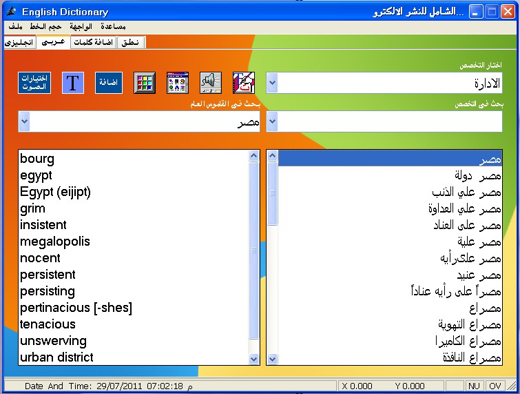 حصرياً : قاموس الشامل المتخصص بحجم 160 ميجا و على أكثر من سيرفر Image_21