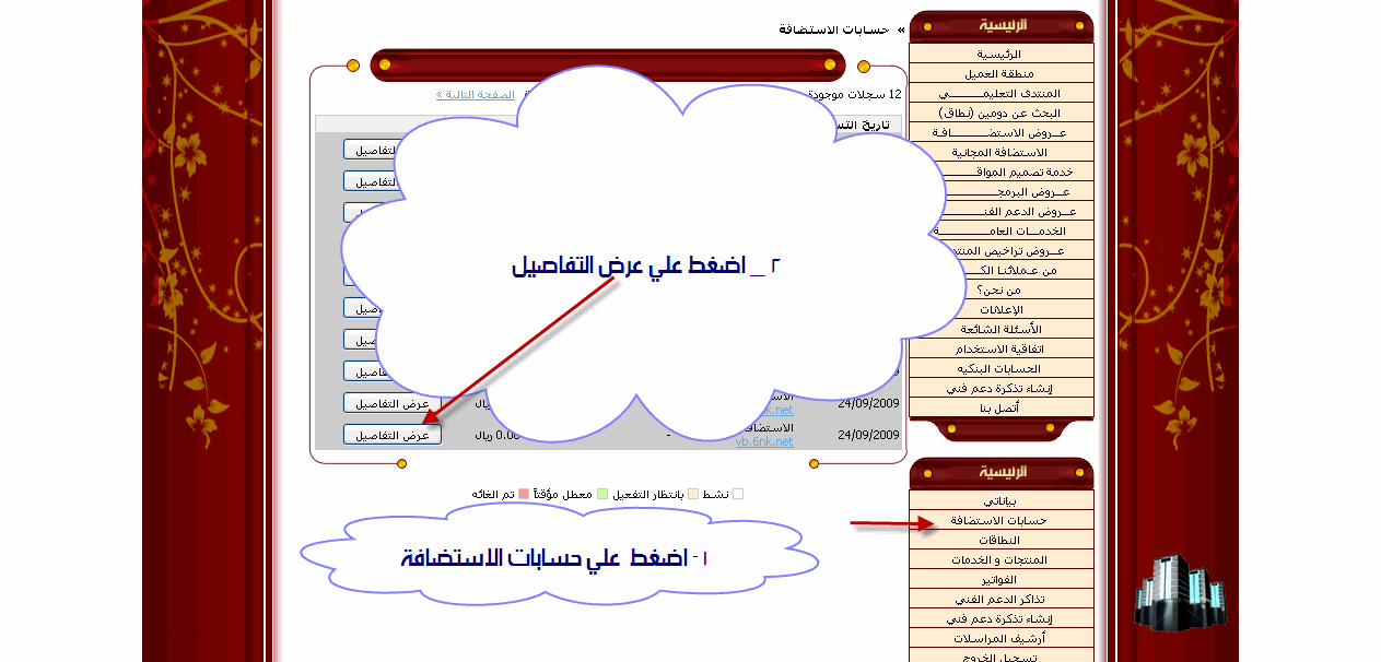 استضافه عربية مجانية لوحة تحكم سي بانل نطاق مختصر 6