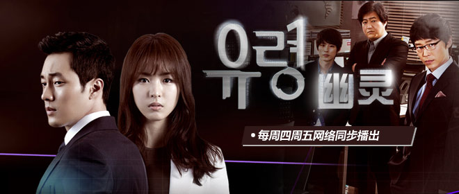 " GHOST " Kdrama avec So Ji Sub  1338430534650