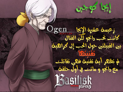 تقرير عن أنمي Basilisk 01_Iga_Ogen