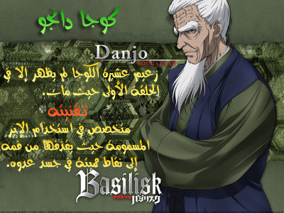 تقرير عن أنمي Basilisk 01_Kouga_Danjo