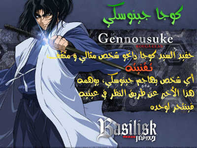 تقرير عن أنمي Basilisk 02_Kouga_Genousuke