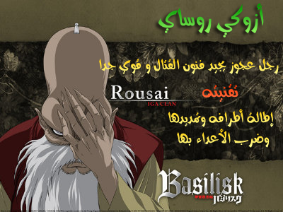 تقرير عن أنمي Basilisk 04_Azuki_Rousai