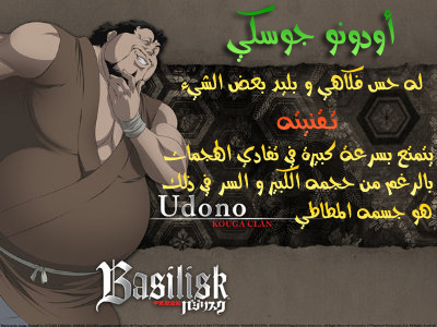 تقرير عن أنمي Basilisk 04_Udono_Jousuke